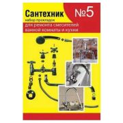 Набор сантех. прокладок СТМ Сантехник №5 для ремонта импортных смес. д/ванны, кухни, SPSM5SET